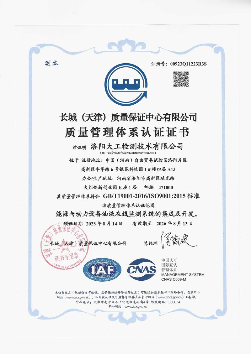 ISO9001質(zhì)量認(rèn)證證書